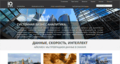 Desktop Screenshot of iqanalytics.ru